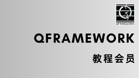 QF 会员 须知（群号以及学习路线介绍）